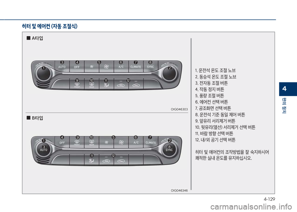 Hyundai Grandeur 2018  그랜저 IG - 사용 설명서 (in Korean) 4-129
편의보장치
4
1.보운전