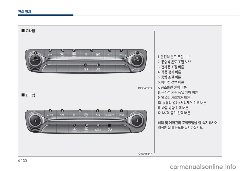 Hyundai Grandeur 2018  그랜저 IG - 사용 설명서 (in Korean) 4-130
편의보장치
1.보운전