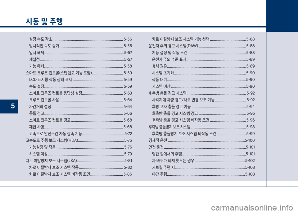 Hyundai Grandeur 2018  그랜저 IG - 사용 설명서 (in Korean) 시동 및 주행
설
보