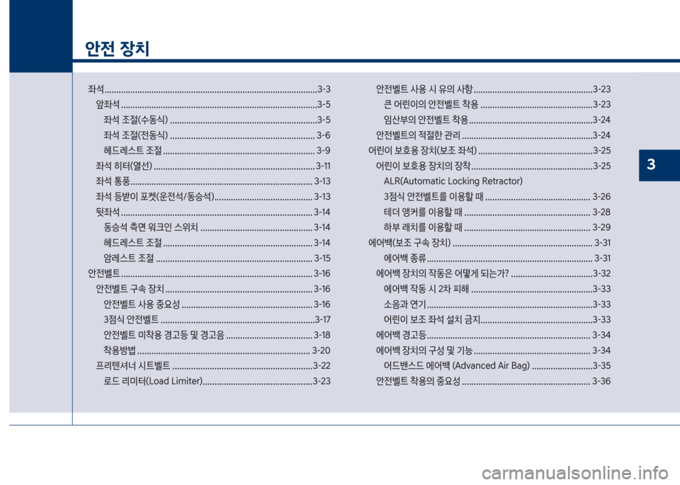Hyundai Grandeur 2018  그랜저 IG - 사용 설명서 (in Korean) 1
안전 장치

