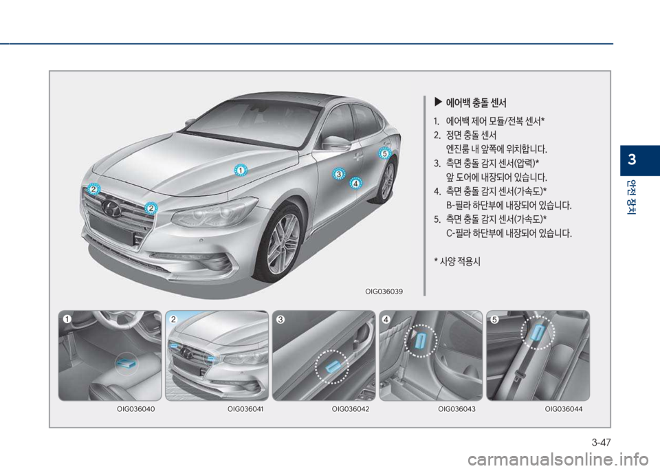 Hyundai Grandeur 2018  그랜저 IG - 사용 설명서 (in Korean) 3-47
안전보장치
3
보
▶
에어백보충돌보센