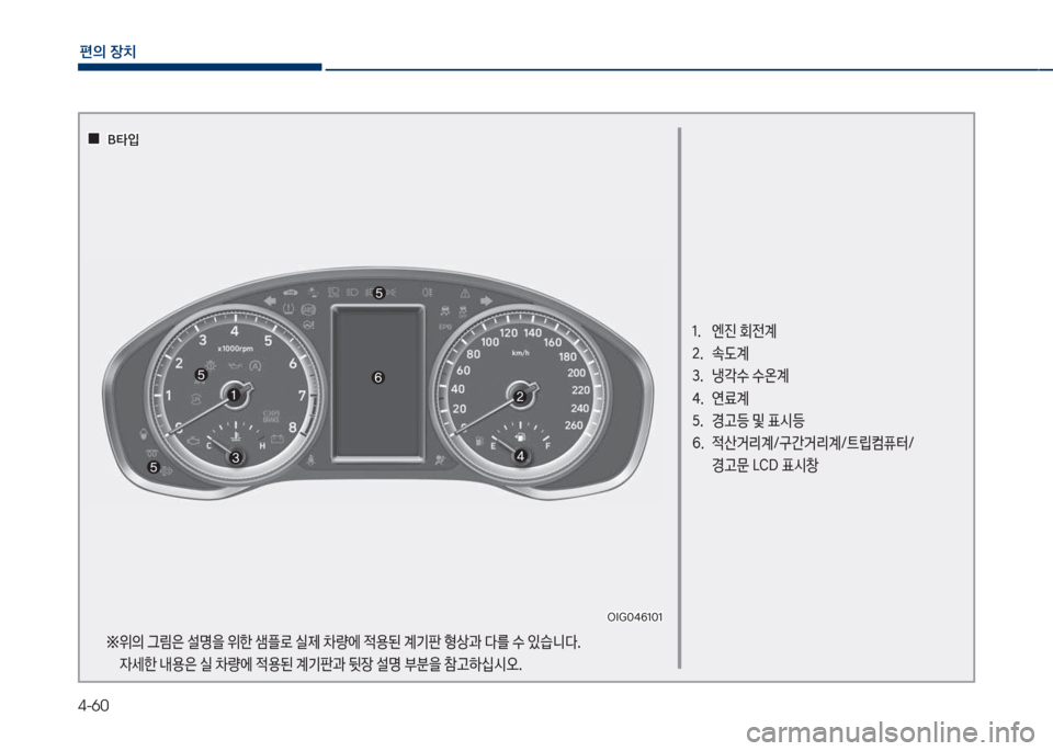 Hyundai Grandeur 2017  그랜저 IG - 사용 설명서 (in Korean) 4-60
편의보장치
1.보 보엔진보회전계 
2.보 