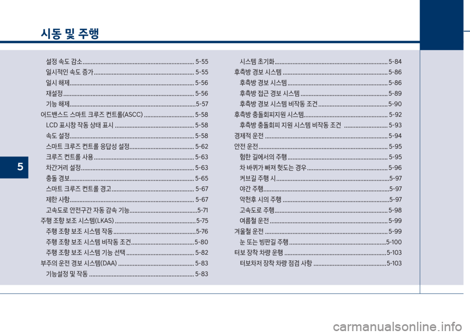 Hyundai Grandeur 2017  그랜저 IG - 사용 설명서 (in Korean) 시동 및 주행
설
보