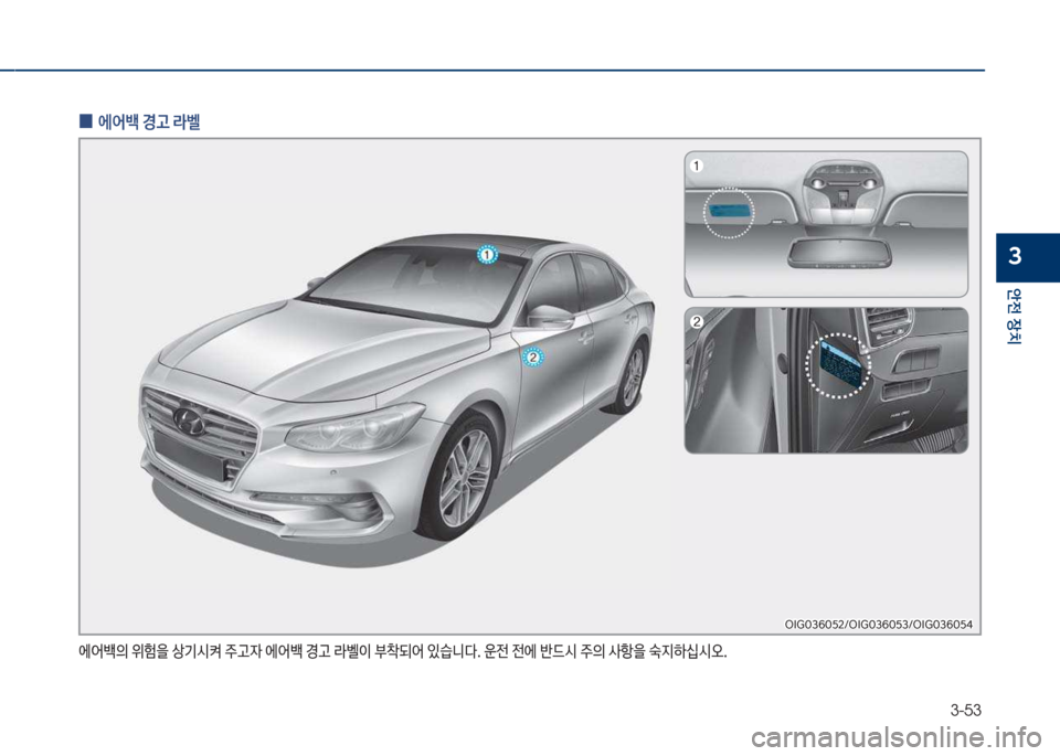 Hyundai Grandeur 2017  그랜저 IG - 사용 설명서 (in Korean) 3-53
안전보장치
3
에어