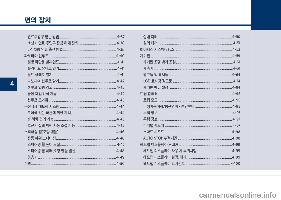 Hyundai Grandeur 2017  그랜저 IG - 사용 설명서 (in Korean) 편의 장치
연료주
Q