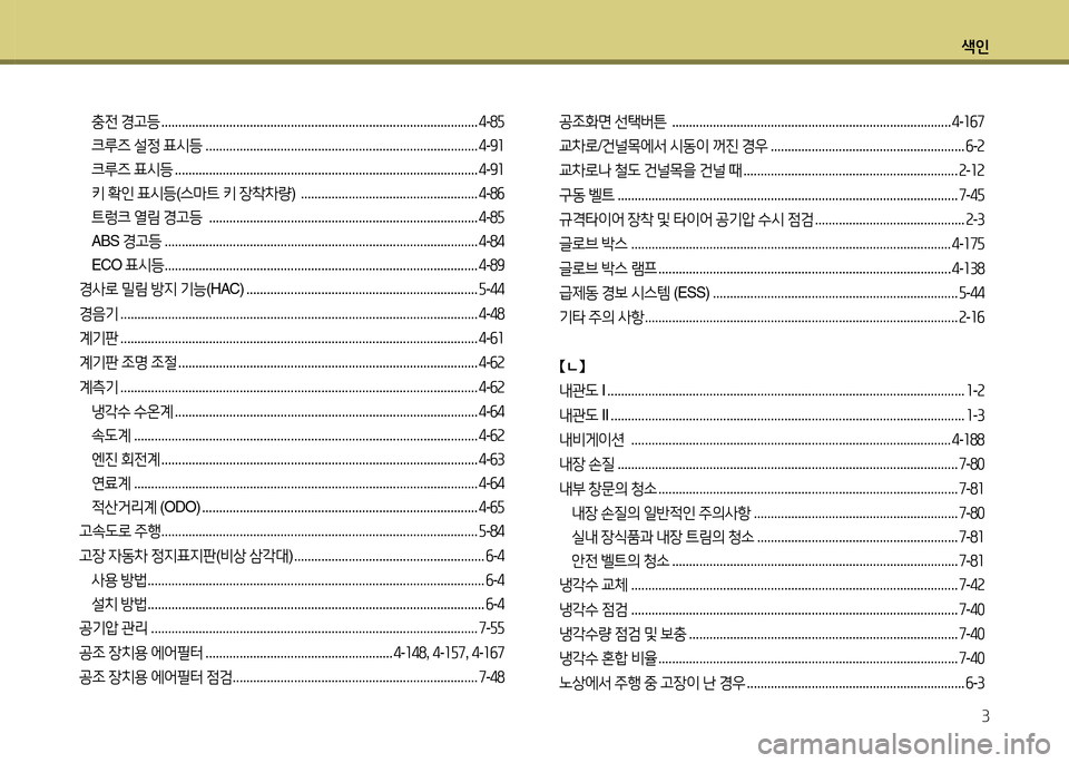 Hyundai Grandeur 2016 그랜저 HG - 사용 설명서 (in Korean) 색인
3
충전 경고등 . . . . . . . . . . . . . . . . . . . . . . . . . . . . . . . . . . . . . . . . . . . . . . . . . . . . . . . . . . . . . . . . . . . . . . . . . . . . . . . . . . . . . . . Hyundai Grandeur 2016 그랜저 HG - 사용 설명서 (in Korean) 색인
3
충전 경고등 . . . . . . . . . . . . . . . . . . . . . . . . . . . . . . . . . . . . . . . . . . . . . . . . . . . . . . . . . . . . . . . . . . . . . . . . . . . . . . . . . . . . . . .