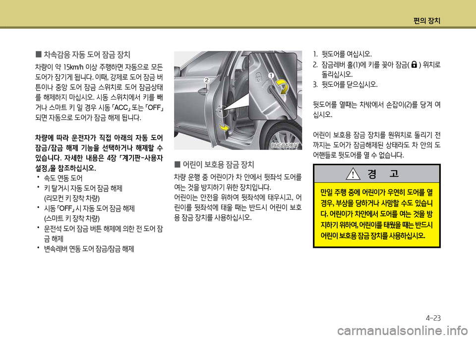 Hyundai Grandeur 2015  그랜저 HG - 사용 설명서 (in Korean) 편의 장치4-속3
 
0 8