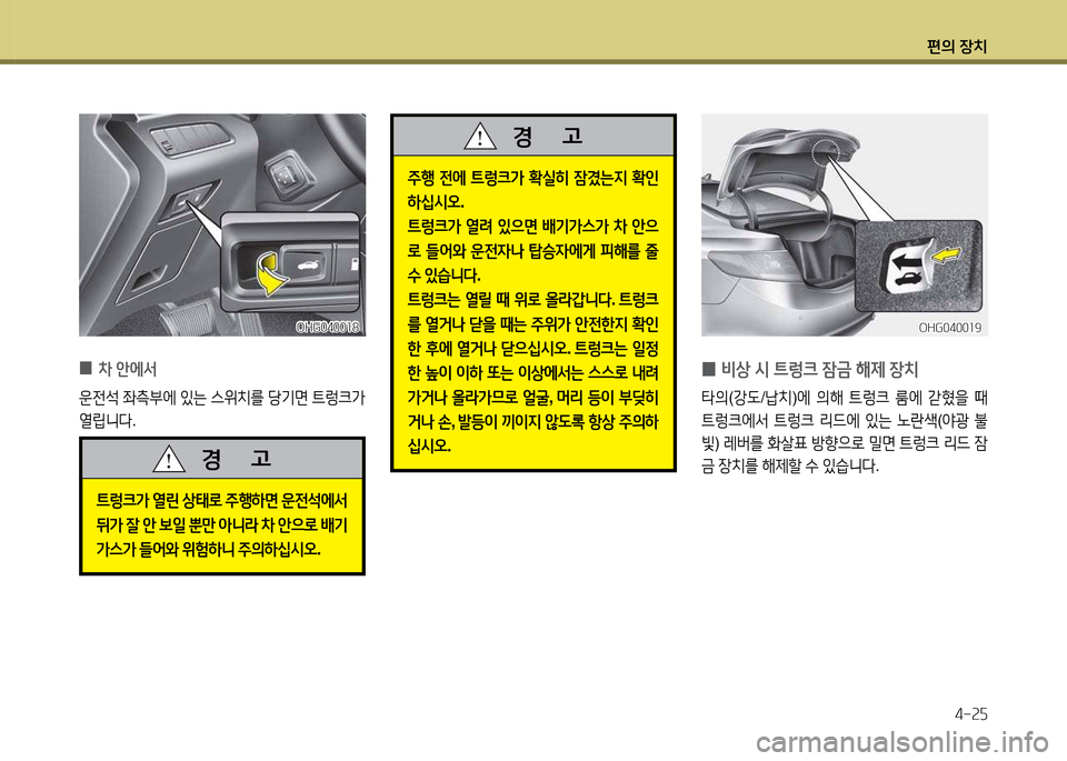 Hyundai Grandeur 2015  그랜저 HG - 사용 설명서 (in Korean) 편의 장치4-속자
 
0
8
