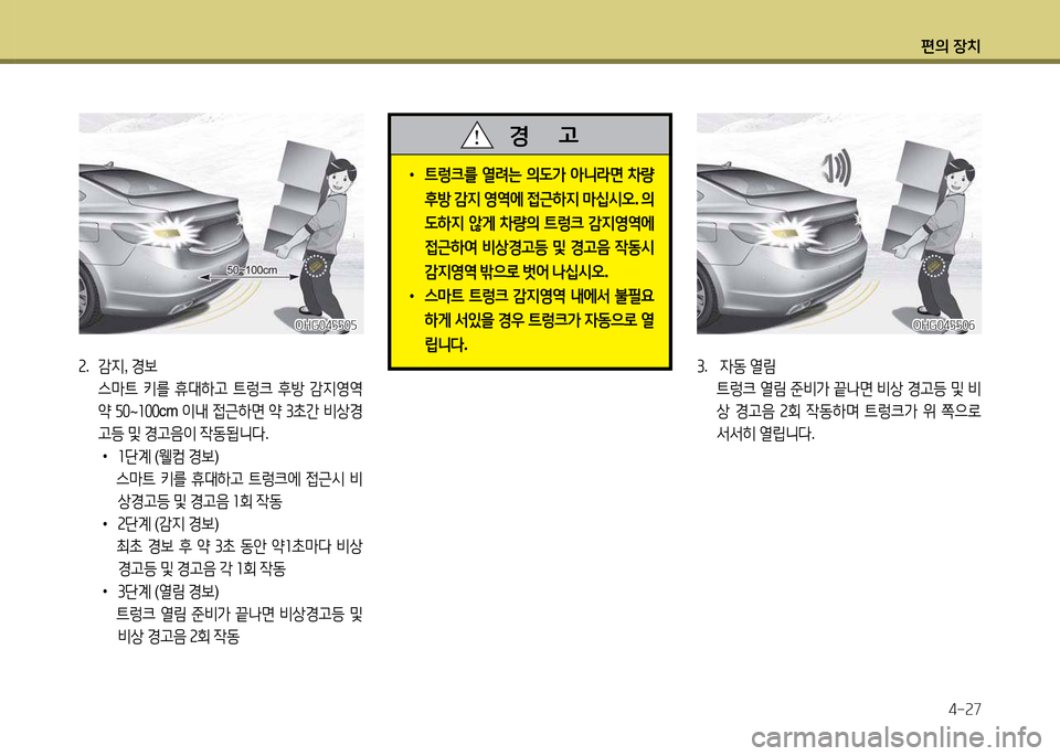 Hyundai Grandeur 2015  그랜저 HG - 사용 설명서 (in Korean) 편의 장치4-속7
OHG04자자0자OHG04자자0자
속.   