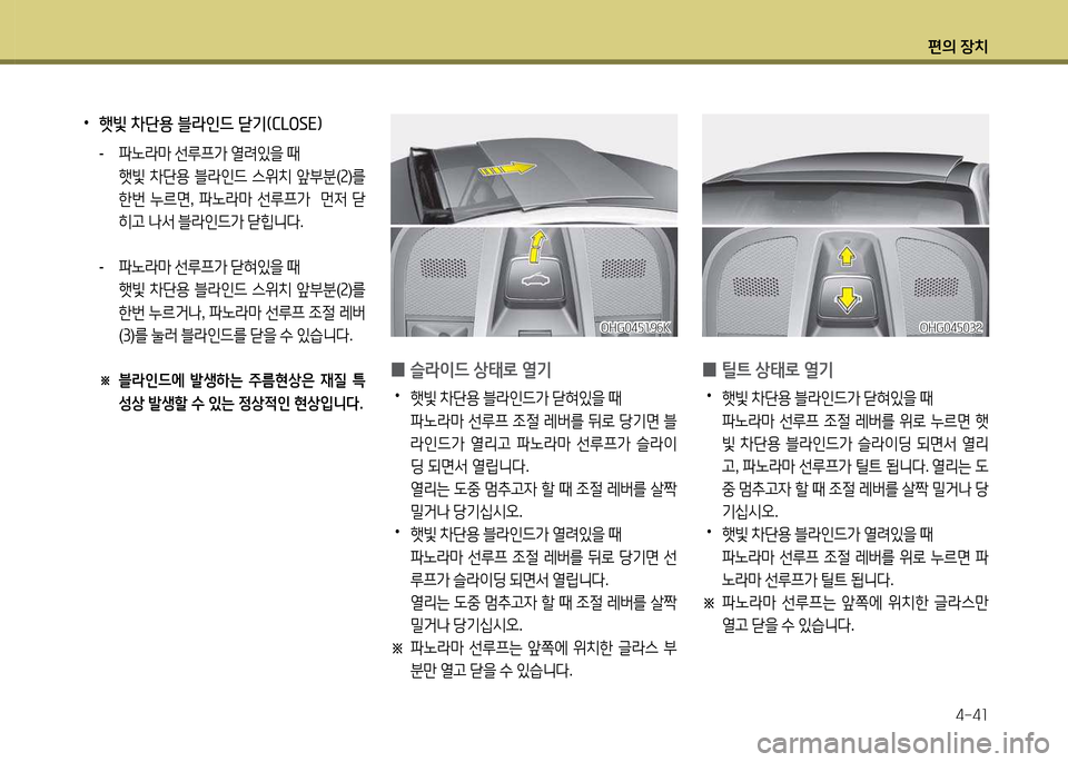Hyundai Grandeur 2015  그랜저 HG - 사용 설명서 (in Korean) 편의 장치4-4소
 
0 틸?@
 상=d$