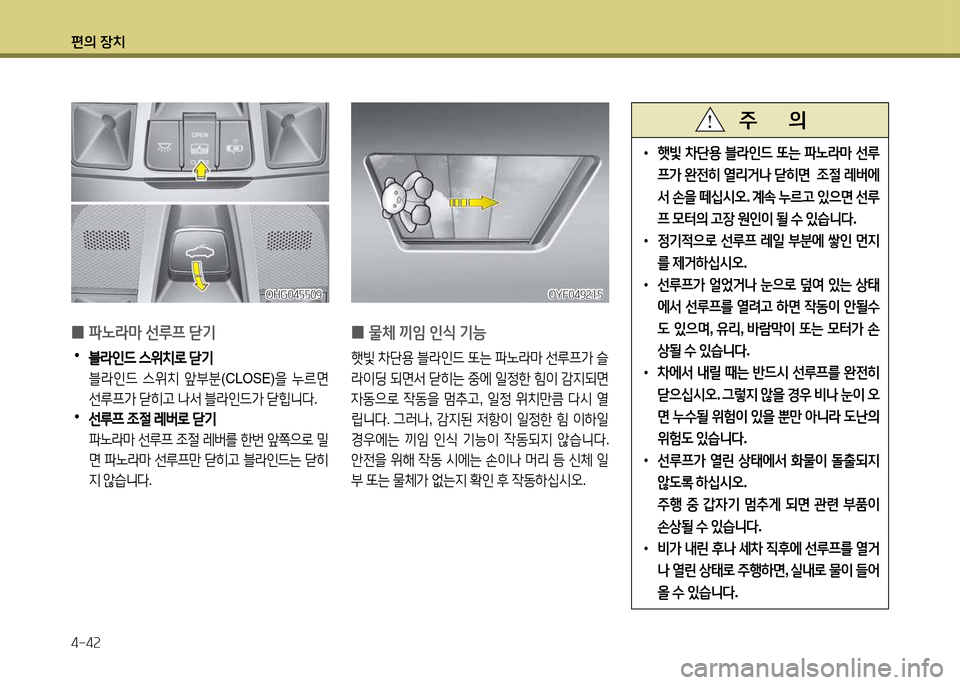Hyundai Grandeur 2015  그랜저 HG - 사용 설명서 (in Korean) 편의 장치 4-4속
 
•
B빛  8