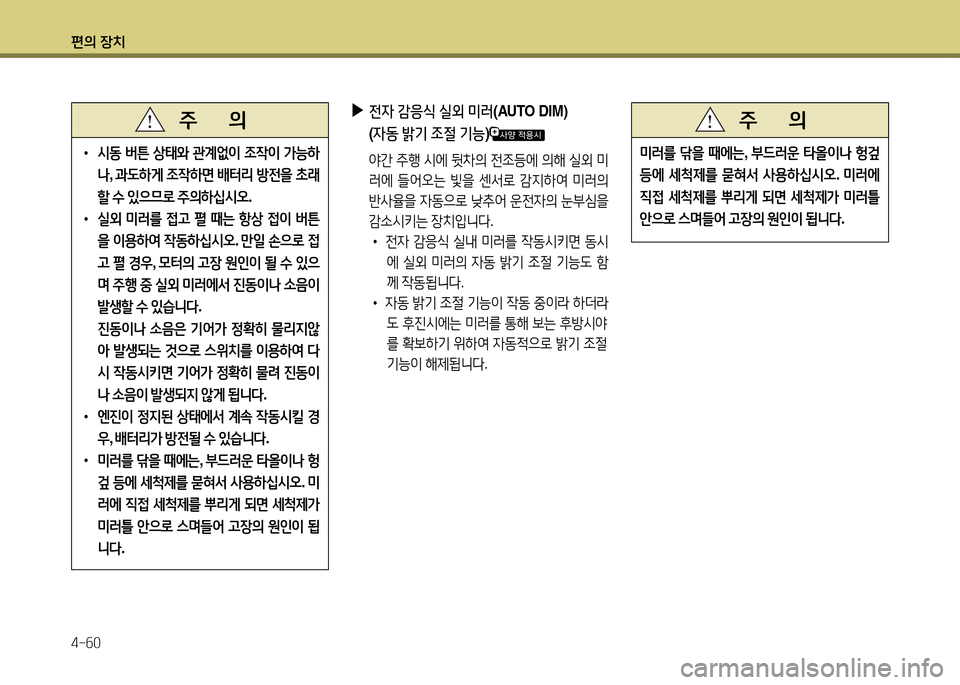 Hyundai Grandeur 2015  그랜저 HG - 사용 설명서 (in Korean) 편의 장치 4-작0
 
•
/d동  버튼  상=d2