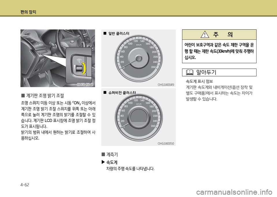Hyundai Grandeur 2015  그랜저 HG - 사용 설명서 (in Korean) 편의 장치 4-작속
2<린이 )|B