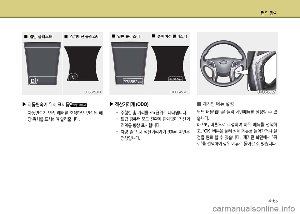 Hyundai Grandeur 2015  그랜저 HG - 사용 설명서 (in Korean) 편의 장치4-작자
 
▶
4