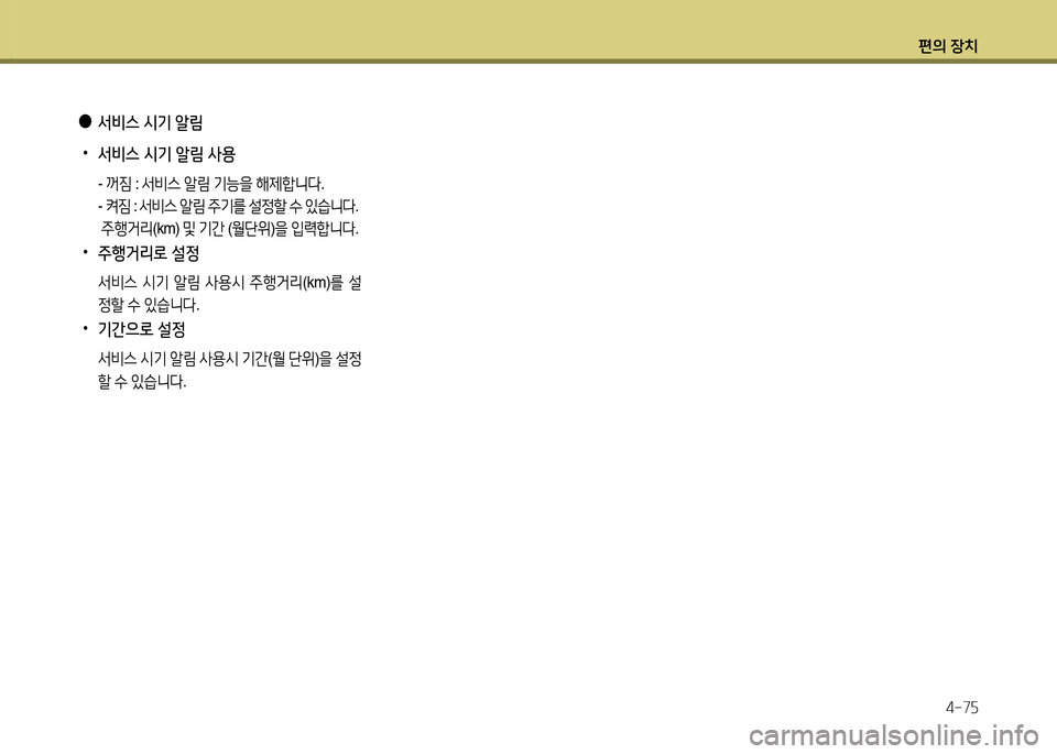 Hyundai Grandeur 2015  그랜저 HG - 사용 설명서 (in Korean) 편의 장치4-7자
 
●
-