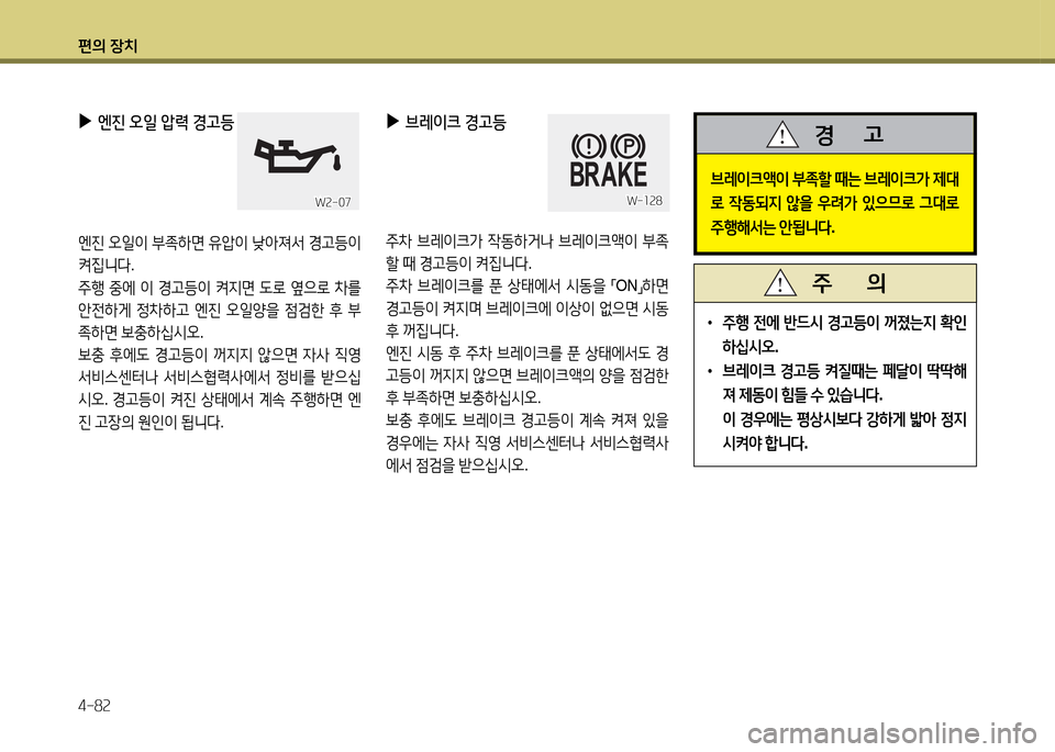 Hyundai Grandeur 2015  그랜저 HG - 사용 설명서 (in Korean) 편의 장치 4-8속
 
▶
엔진  오일  1