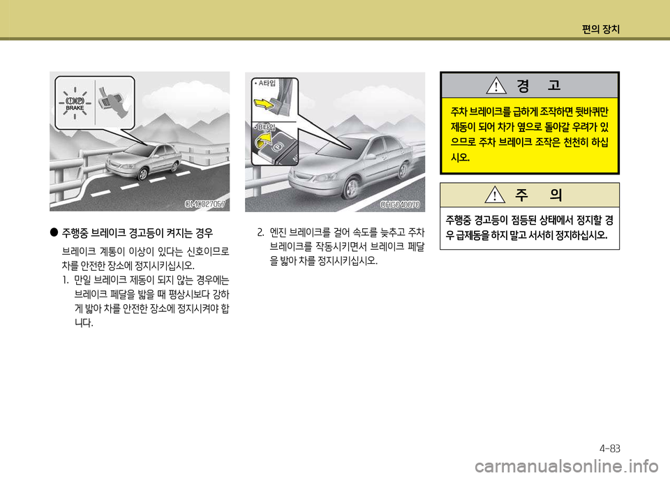Hyundai Grandeur 2015  그랜저 HG - 사용 설명서 (in Korean) 편의 장치4-83
속.   엔진  브레이크를  걸2<  . L를  .추h  주8