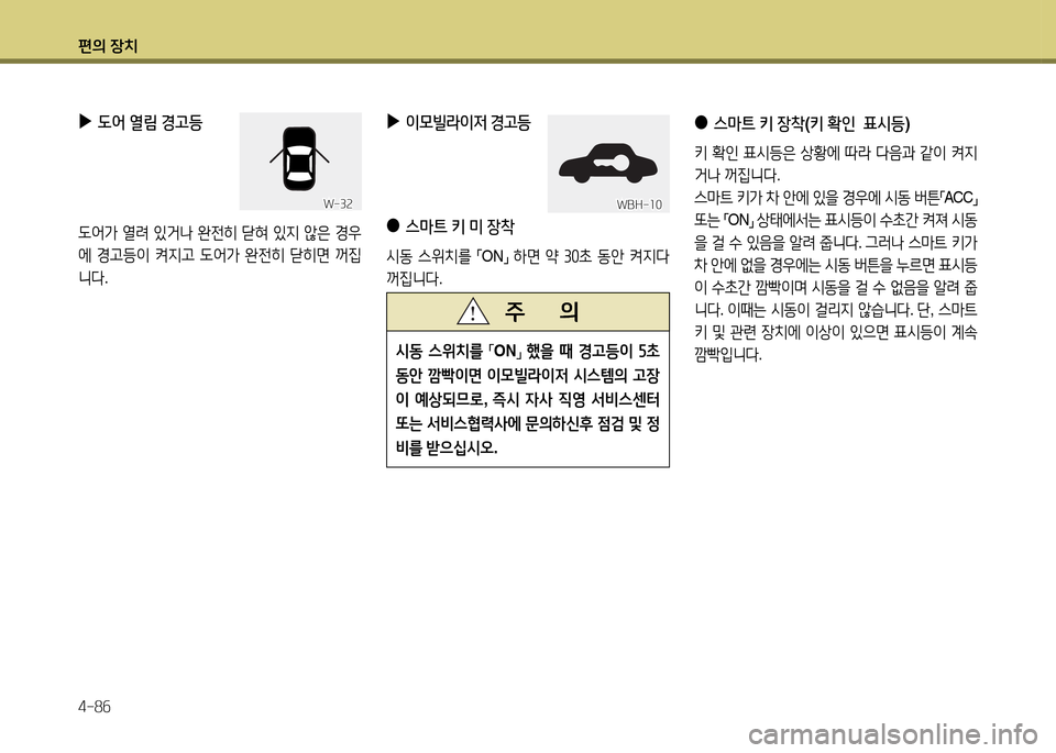 Hyundai Grandeur 2015  그랜저 HG - 사용 설명서 (in Korean) 편의 장치 4-8작
 
▶
 L2<  열&D  경고등  
 
 L2<