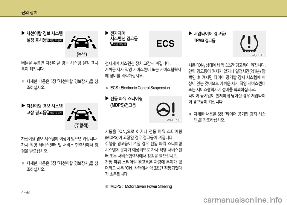 Hyundai Grandeur 2015  그랜저 HG - 사용 설명서 (in Korean) 편의 장치 4-9속
 
▶
8
