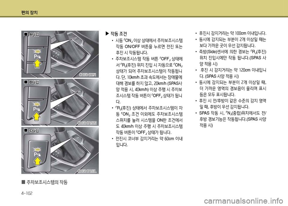 Hyundai Grandeur 2015  그랜저 HG - 사용 설명서 (in Korean) 편의 장치 4-소0속
 
▶
4동  4
