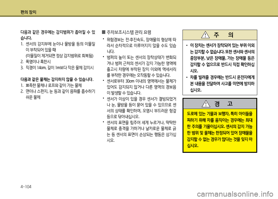 Hyundai Grandeur 2015  그랜저 HG - 사용 설명서 (in Korean) 편의 장치 4-소04
 
•
이 장치는  센-
