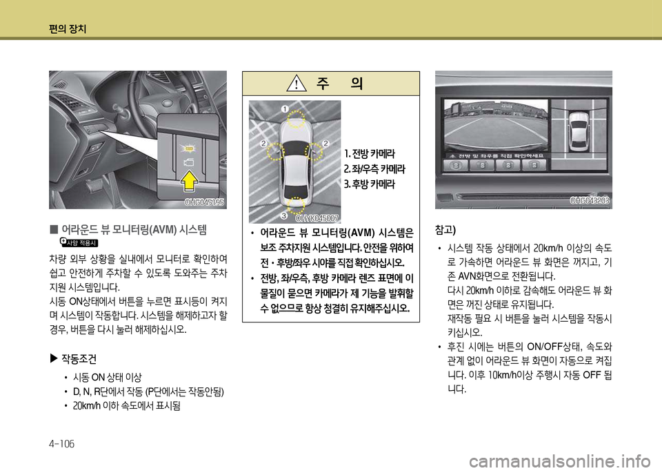 Hyundai Grandeur 2015  그랜저 HG - 사용 설명서 (in Korean) 편의 장치 4-소0작
OHG043속03OHG043속03
참고)
 
•
/d스템  4동  상=d에-
