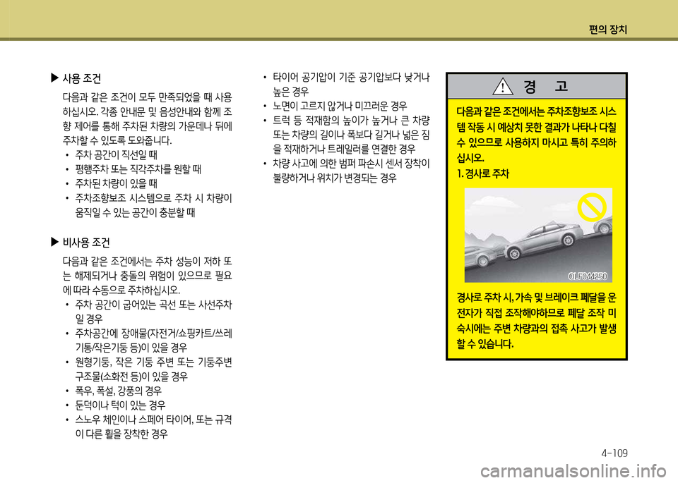 Hyundai Grandeur 2015  그랜저 HG - 사용 설명서 (in Korean) 편의 장치4-소09
 
▶
사용  4