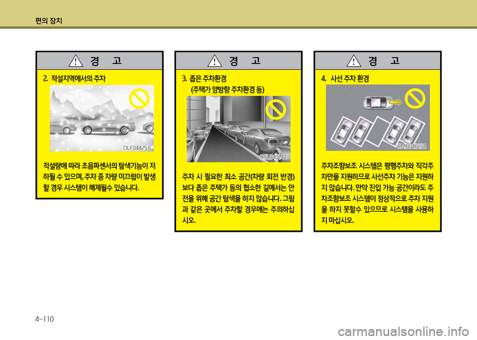 Hyundai Grandeur 2015  그랜저 HG - 사용 설명서 (in Korean) 편의 장치 4-소소0
3.    좁은  주8