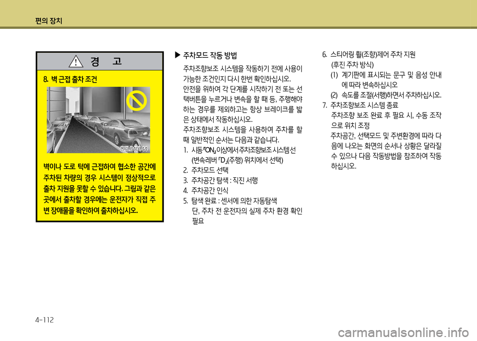 Hyundai Grandeur 2015  그랜저 HG - 사용 설명서 (in Korean) 편의 장치 4-소소속
 
▶
주8