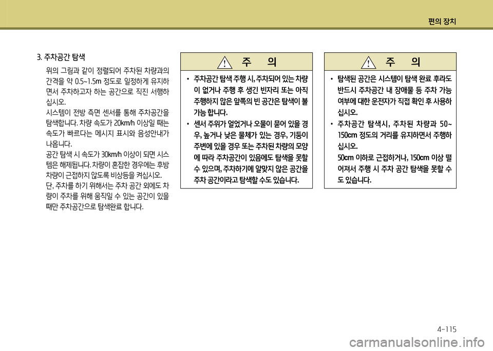 Hyundai Grandeur 2015  그랜저 HG - 사용 설명서 (in Korean) 편의 장치4-소소자
3. 주8