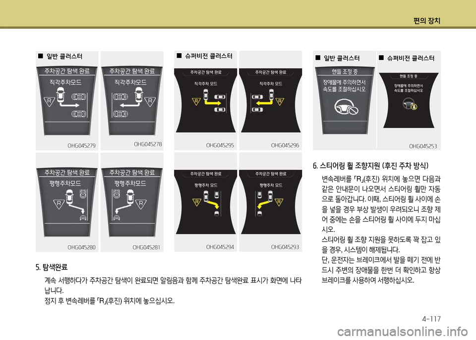 Hyundai Grandeur 2015  그랜저 HG - 사용 설명서 (in Korean) 편의 장치4-소소7
OHG04자속79OHG04자속79OHG04자속78
OHG04자속78
OHG04자속80
OHG04자속80OHG04자속8소
OHG04자속8소
 
 0
0일반 클$t스=