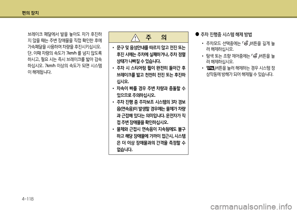 Hyundai Grandeur 2015  그랜저 HG - 사용 설명서 (in Korean) 편의 장치 4-소소8
 브레이크  페t에-