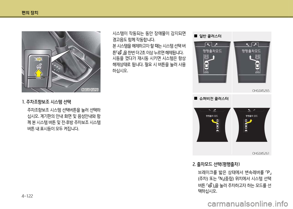 Hyundai Grandeur 2015  그랜저 HG - 사용 설명서 (in Korean) 편의 장치 4-소속속
1. 주8