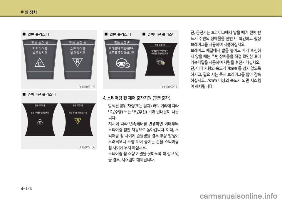Hyundai Grandeur 2015  그랜저 HG - 사용 설명서 (in Korean) 편의 장치 4-소속4
4. 스티2<링 휠 제2< 출8