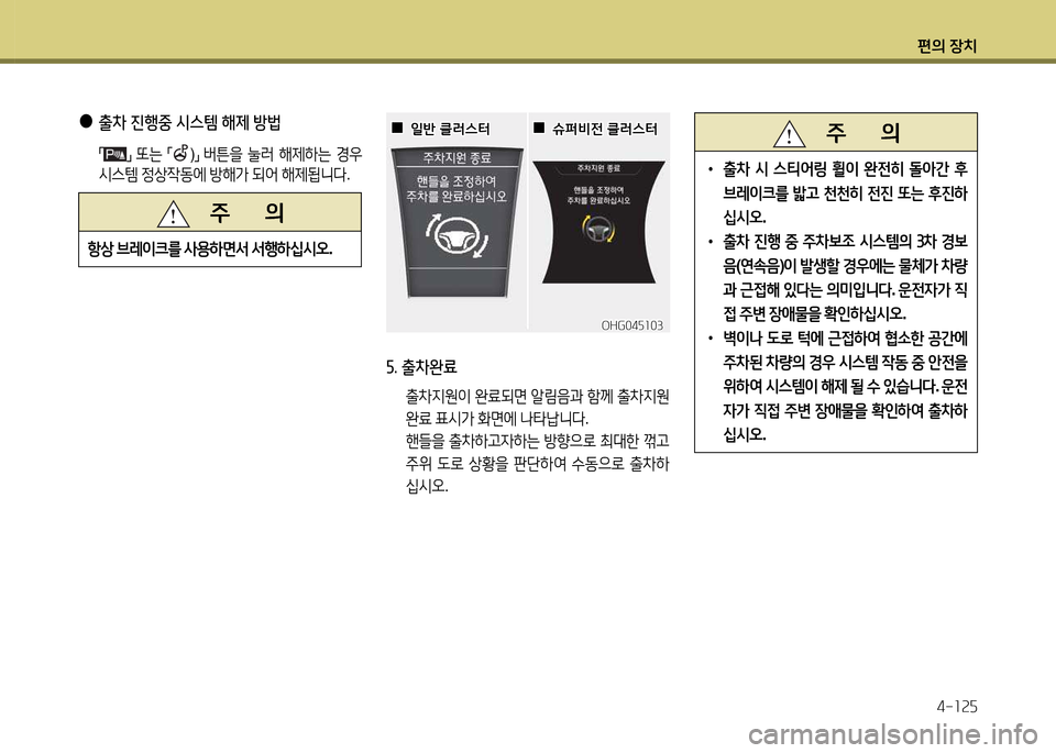 Hyundai Grandeur 2015  그랜저 HG - 사용 설명서 (in Korean) 편의 장치4-소속자
 
●
출8