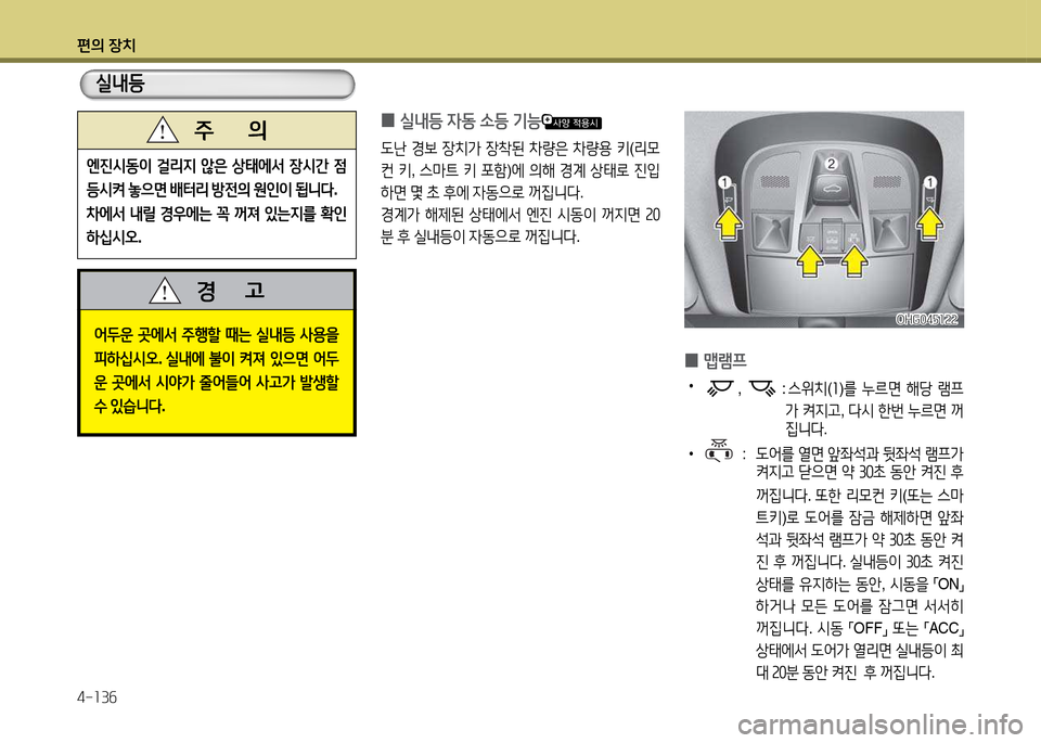 Hyundai Grandeur 2015  그랜저 HG - 사용 설명서 (in Korean) 편의 장치 4-소3작
엔진/d동이 걸리6H  않은  상=d에-