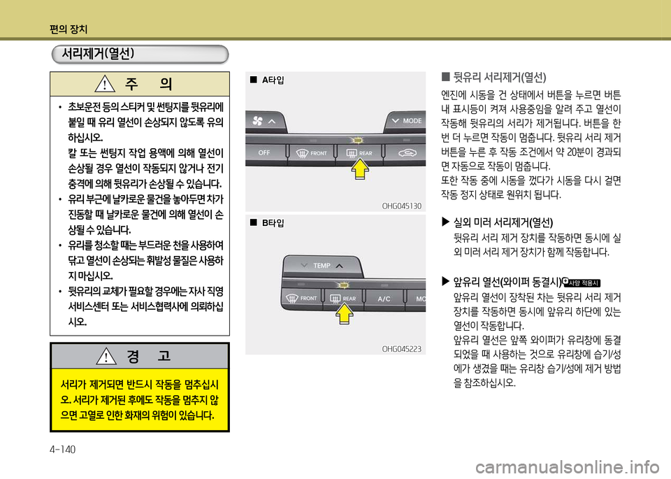 Hyundai Grandeur 2015  그랜저 HG - 사용 설명서 (in Korean) 편의 장치 4-소40
 
•
9