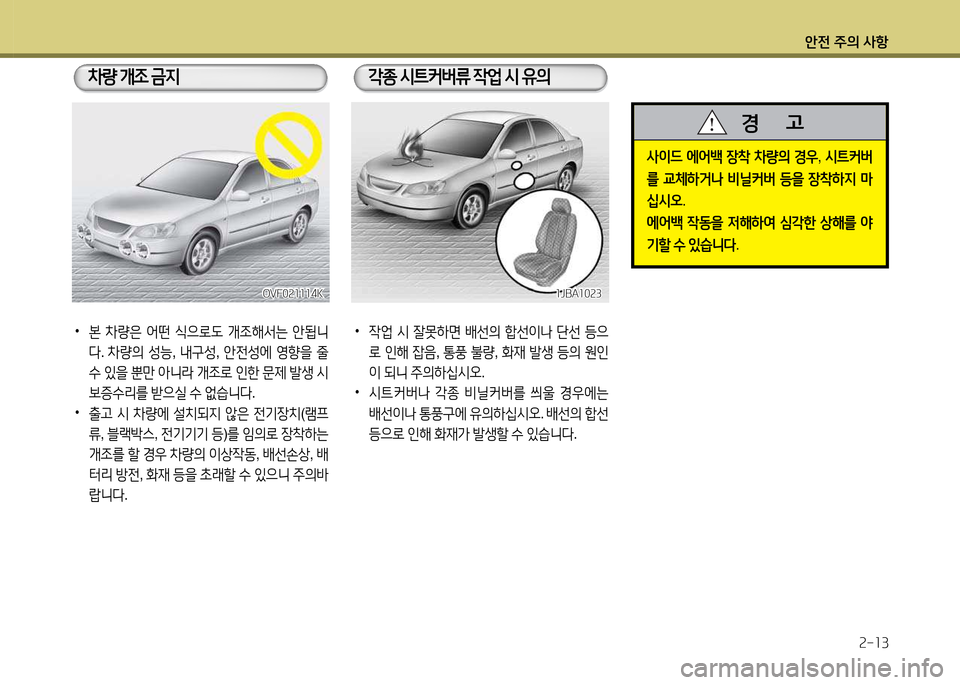 Hyundai Grandeur 2015  그랜저 HG - 사용 설명서 (in Korean) 1