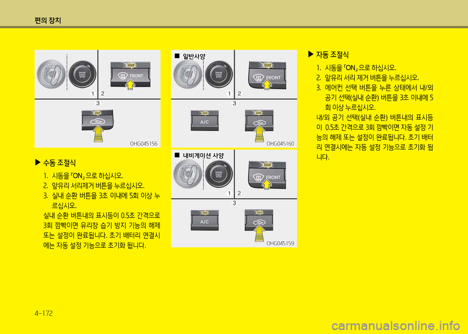 Hyundai Grandeur 2015  그랜저 HG - 사용 설명서 (in Korean) 편의 장치 4-소7속
 
▶
4동  4