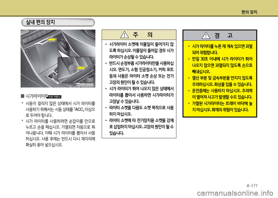 Hyundai Grandeur 2015  그랜저 HG - 사용 설명서 (in Korean) 편의 장치4-소77
 
0 /d