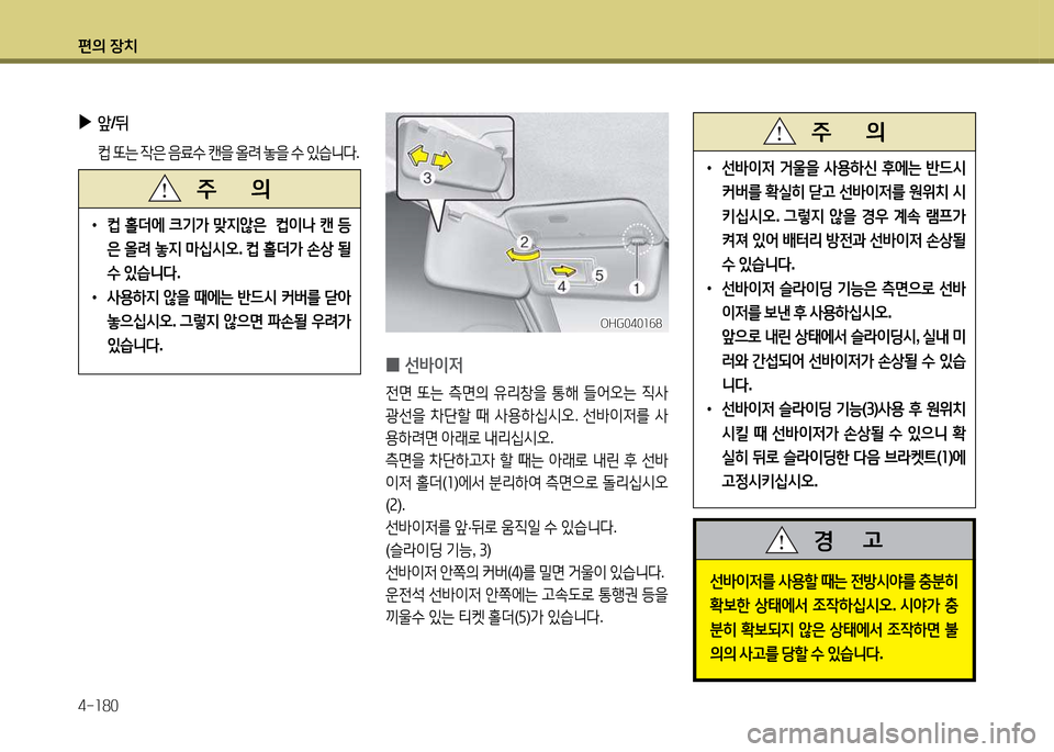 Hyundai Grandeur 2015  그랜저 HG - 사용 설명서 (in Korean) 편의 장치 4-소80
 
•
;} 홀더에  크기