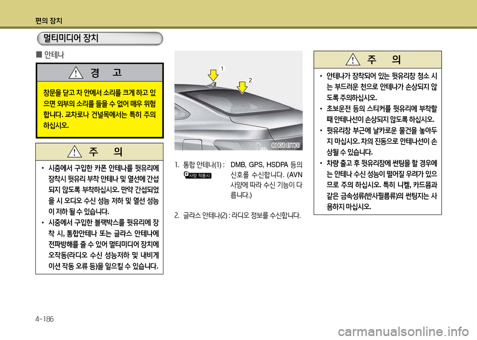 Hyundai Grandeur 2015  그랜저 HG - 사용 설명서 (in Korean) 편의 장치 4-소8작
멀티미디2< 장치
창문을 sh  8