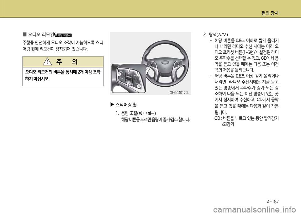 Hyundai Grandeur 2015  그랜저 HG - 사용 설명서 (in Korean) 편의 장치4-소87
속.  =X색 (
 /
 ) 
 
•
해당  버튼을  좋 .놓9