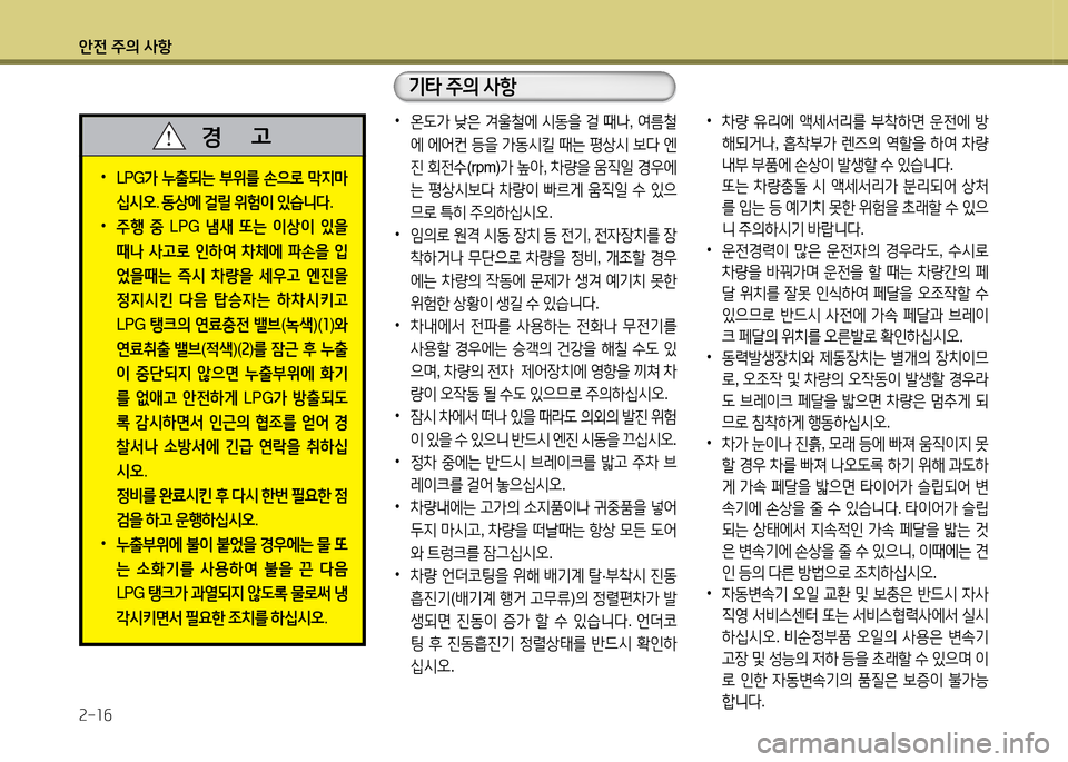 Hyundai Grandeur 2015 그랜저 HG - 사용 설명서 (in Korean) 1 Hyundai Grandeur 2015 그랜저 HG - 사용 설명서 (in Korean) 1