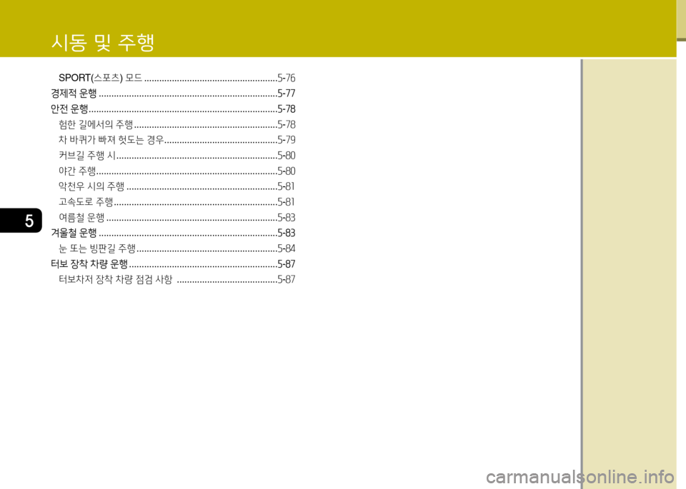 Hyundai Grandeur 2015  그랜저 HG - 사용 설명서 (in Korean) 5
SPORT(스포: