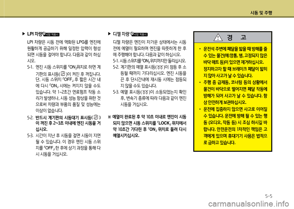 Hyundai Grandeur 2015  그랜저 HG - 사용 설명서 (in Korean) /d동 및 주B자-자
 
•
운전-