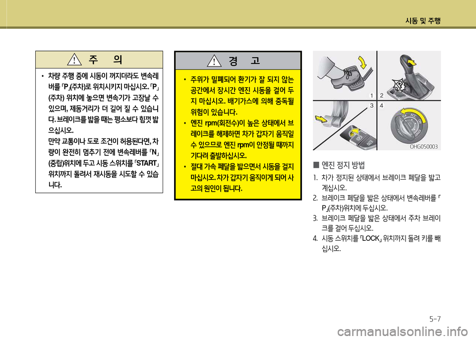 Hyundai Grandeur 2015  그랜저 HG - 사용 설명서 (in Korean) /d동 및 주B자-7
 
•
8