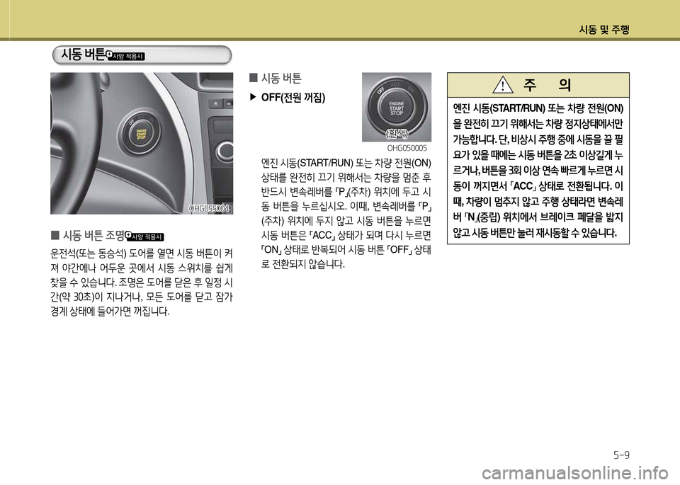 Hyundai Grandeur 2015  그랜저 HG - 사용 설명서 (in Korean) /d동 및 주B자-9
 
0 /d동
 버튼  4
