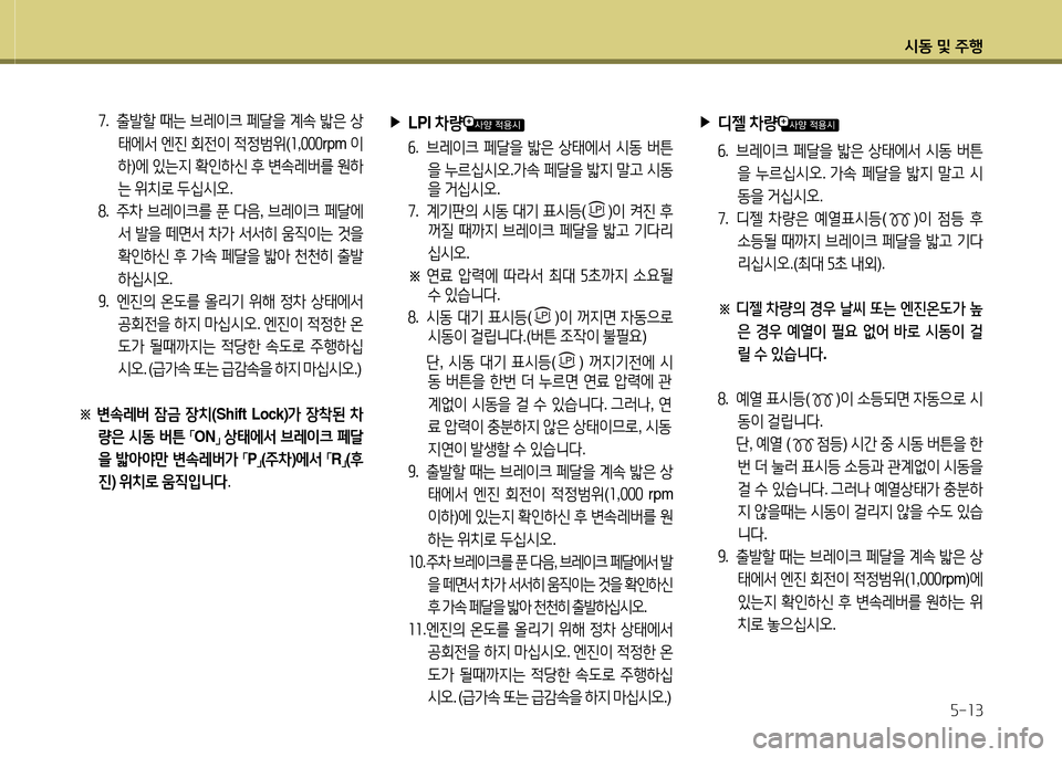 Hyundai Grandeur 2015  그랜저 HG - 사용 설명서 (in Korean) /d동 및 주B자-소3
높.  출(