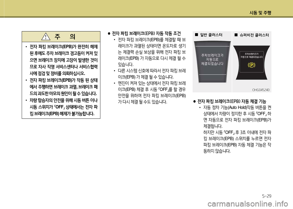 Hyundai Grandeur 2015  그랜저 HG - 사용 설명서 (in Korean) /d동 및 주B자-속9
● 전4 파킹 브$
